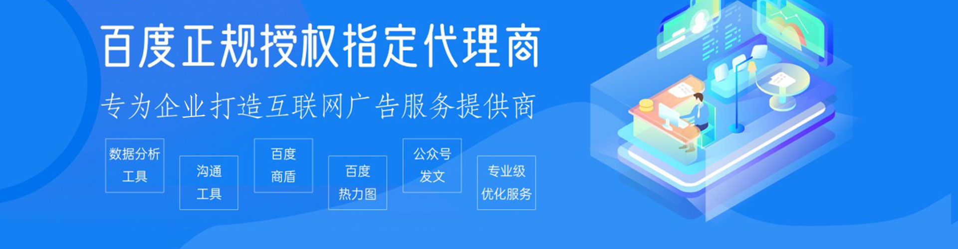 巴州百度代理开户